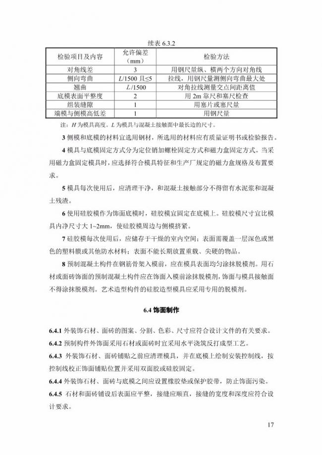装配式|上海率先发布预制构件生产指导文件! 装配式|上海率先发布预制构件生产指导文件!