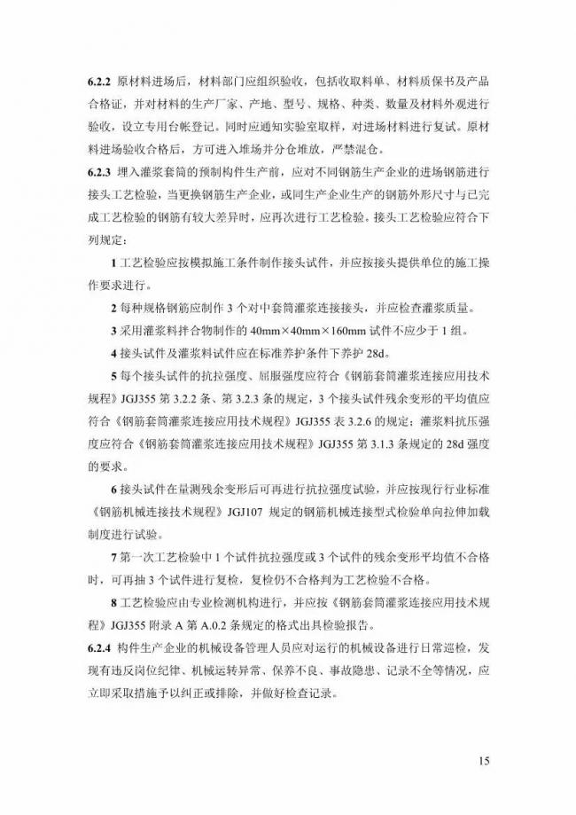 装配式|上海率先发布预制构件生产指导文件! 装配式|上海率先发布预制构件生产指导文件!