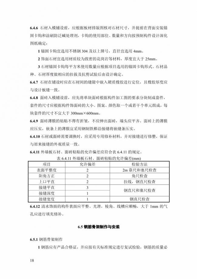 装配式|上海率先发布预制构件生产指导文件! 装配式|上海率先发布预制构件生产指导文件!