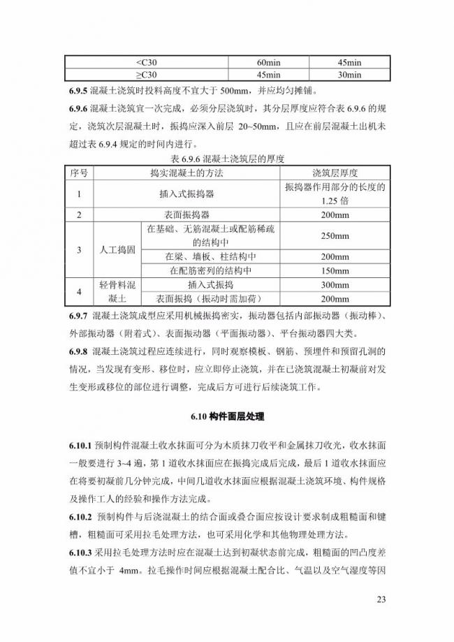 装配式|上海率先发布预制构件生产指导文件! 装配式|上海率先发布预制构件生产指导文件!
