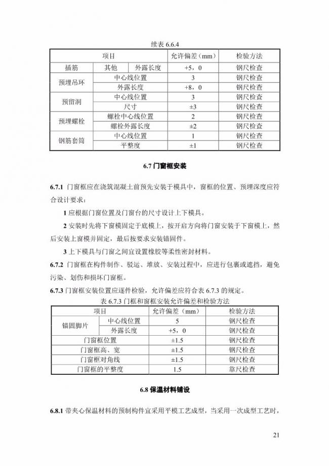装配式|上海率先发布预制构件生产指导文件! 装配式|上海率先发布预制构件生产指导文件!