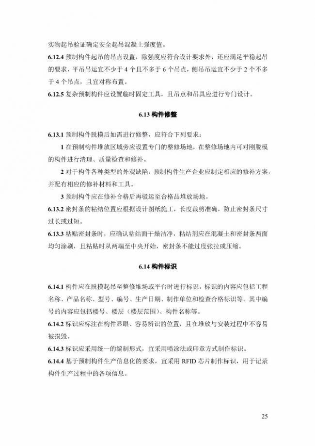装配式|上海率先发布预制构件生产指导文件! 装配式|上海率先发布预制构件生产指导文件!