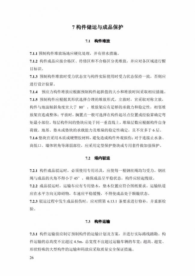 装配式|上海率先发布预制构件生产指导文件! 装配式|上海率先发布预制构件生产指导文件!