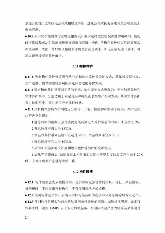 装配式|上海率先发布预制构件生产指导文件! 装配式|上海率先发布预制构件生产指导文件!