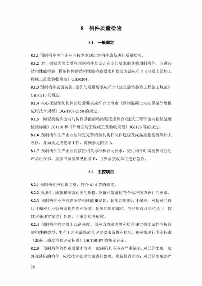 装配式|上海率先发布预制构件生产指导文件! 装配式|上海率先发布预制构件生产指导文件!