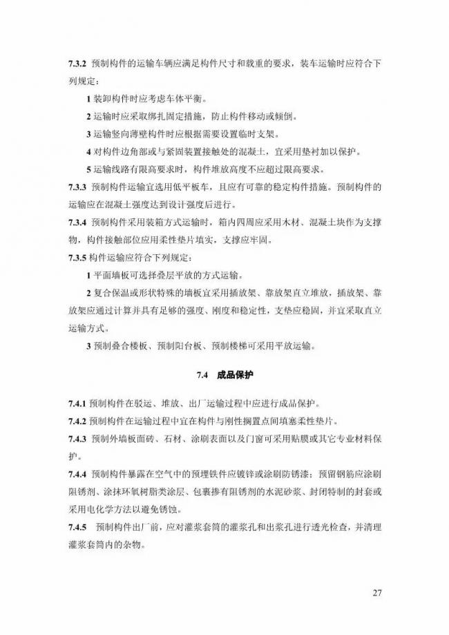 装配式|上海率先发布预制构件生产指导文件! 装配式|上海率先发布预制构件生产指导文件!