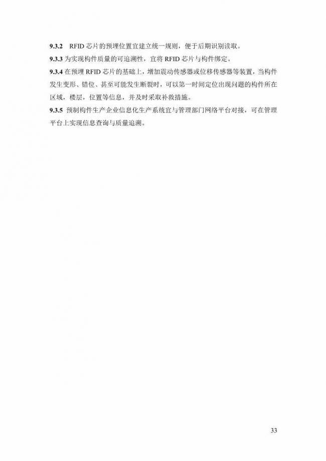 装配式|上海率先发布预制构件生产指导文件! 装配式|上海率先发布预制构件生产指导文件!