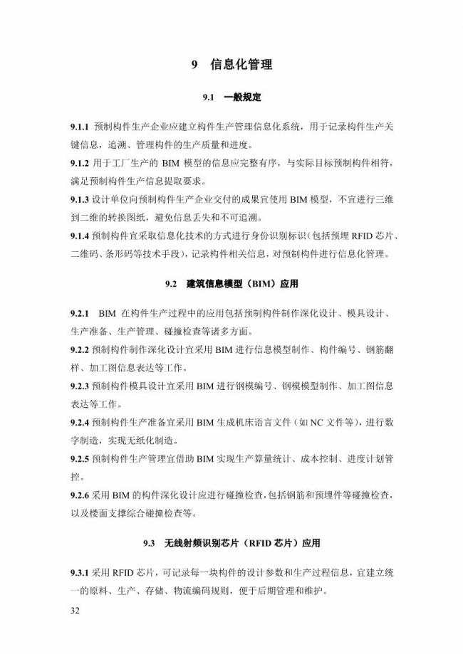 装配式|上海率先发布预制构件生产指导文件! 装配式|上海率先发布预制构件生产指导文件!