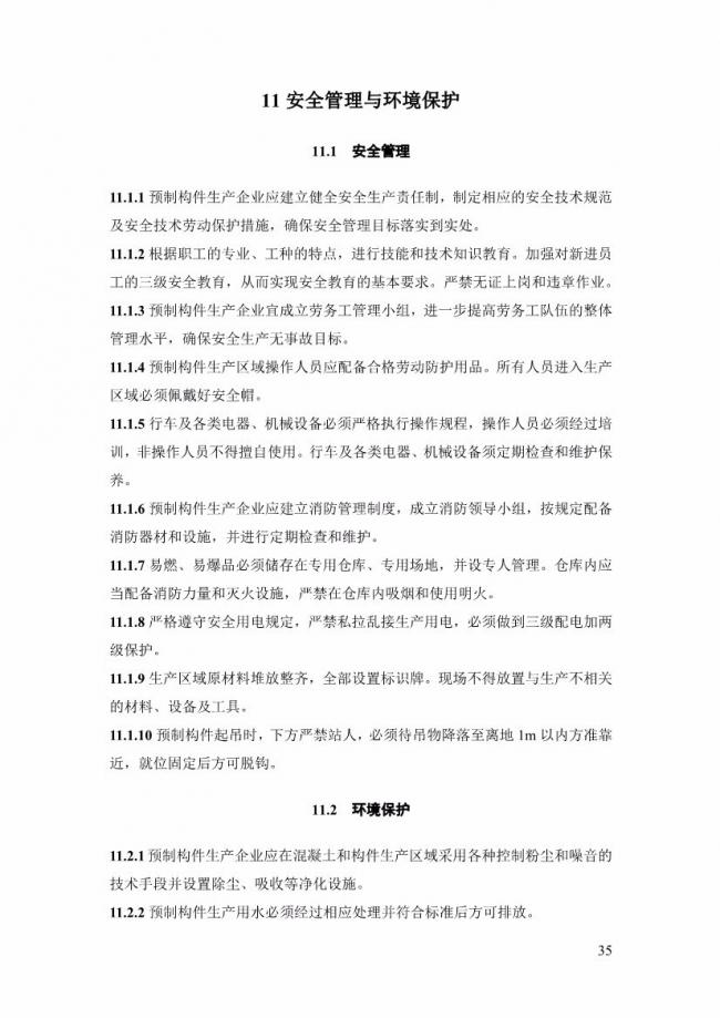 装配式|上海率先发布预制构件生产指导文件! 装配式|上海率先发布预制构件生产指导文件!