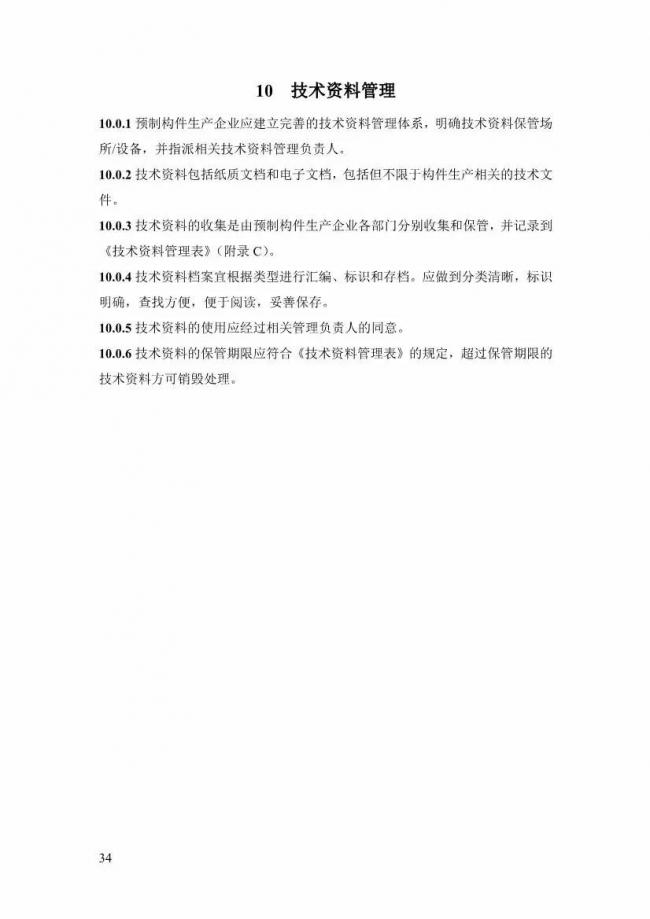装配式|上海率先发布预制构件生产指导文件! 装配式|上海率先发布预制构件生产指导文件!