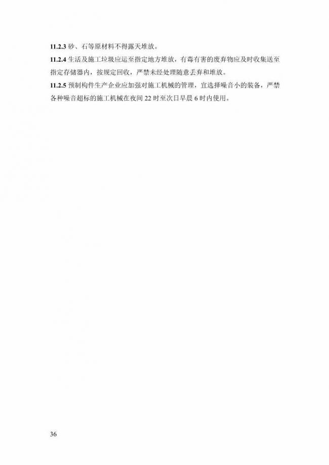 装配式|上海率先发布预制构件生产指导文件! 装配式|上海率先发布预制构件生产指导文件!