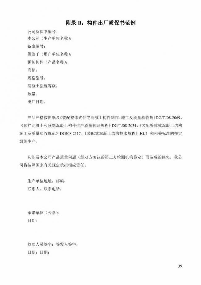 装配式|上海率先发布预制构件生产指导文件! 装配式|上海率先发布预制构件生产指导文件!