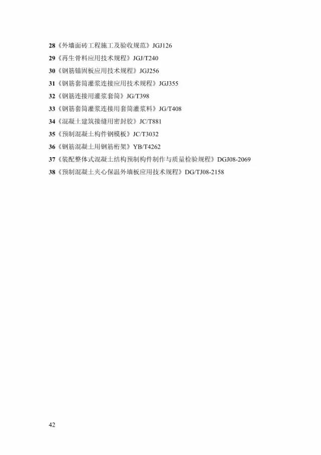 装配式|上海率先发布预制构件生产指导文件! 装配式|上海率先发布预制构件生产指导文件!