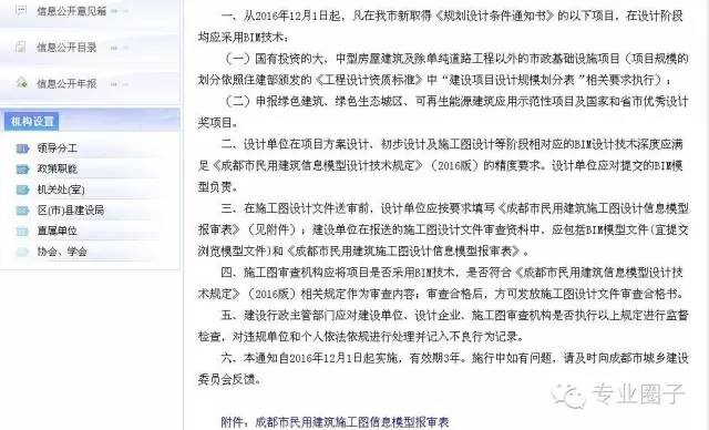 装配式|成都市所有新取得的项目,设计阶段审图必须应用BIM 装配式|成都市所有新取得的项目,设计阶段审图必须应用BIM