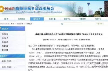装配式|成都市所有新取得的项目,设计阶段审图必须应用BIM-BIM建筑网