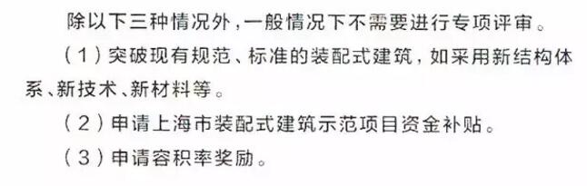 装配式|上海市装配式建筑相关政策10问10答 装配式|上海市装配式建筑相关政策10问10答