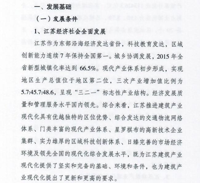 装配式|江苏省住建厅发布《江苏省“十三五”建筑产业现代化发展规划》 装配式|江苏省住建厅发布《江苏省“十三五”建筑产业现代化发展规划》