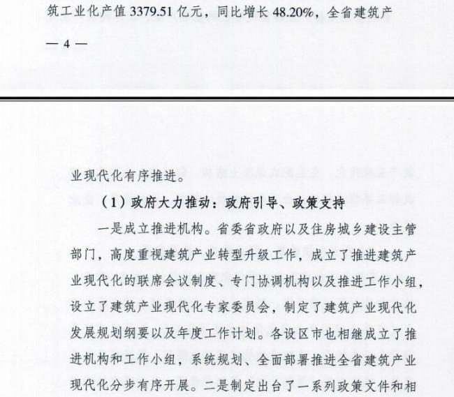 装配式|江苏省住建厅发布《江苏省“十三五”建筑产业现代化发展规划》 装配式|江苏省住建厅发布《江苏省“十三五”建筑产业现代化发展规划》