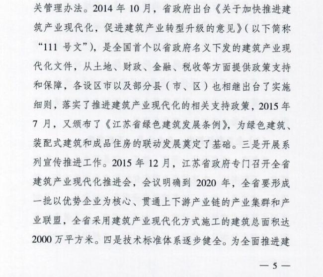 装配式|江苏省住建厅发布《江苏省“十三五”建筑产业现代化发展规划》 装配式|江苏省住建厅发布《江苏省“十三五”建筑产业现代化发展规划》