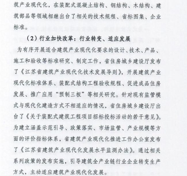 装配式|江苏省住建厅发布《江苏省“十三五”建筑产业现代化发展规划》 装配式|江苏省住建厅发布《江苏省“十三五”建筑产业现代化发展规划》