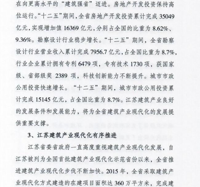 装配式|江苏省住建厅发布《江苏省“十三五”建筑产业现代化发展规划》 装配式|江苏省住建厅发布《江苏省“十三五”建筑产业现代化发展规划》