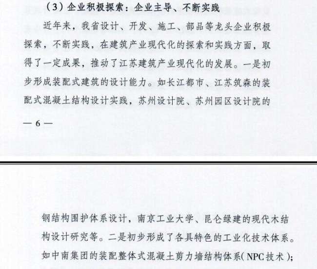 装配式|江苏省住建厅发布《江苏省“十三五”建筑产业现代化发展规划》 装配式|江苏省住建厅发布《江苏省“十三五”建筑产业现代化发展规划》