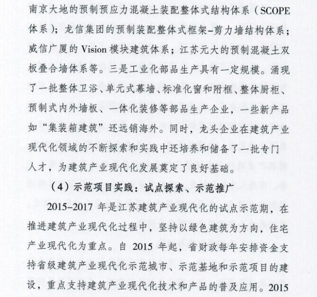 装配式|江苏省住建厅发布《江苏省“十三五”建筑产业现代化发展规划》 装配式|江苏省住建厅发布《江苏省“十三五”建筑产业现代化发展规划》