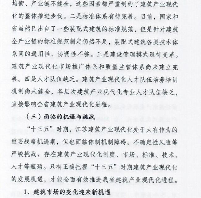 装配式|江苏省住建厅发布《江苏省“十三五”建筑产业现代化发展规划》 装配式|江苏省住建厅发布《江苏省“十三五”建筑产业现代化发展规划》