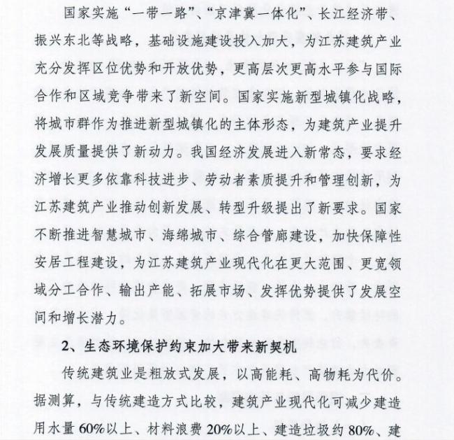 装配式|江苏省住建厅发布《江苏省“十三五”建筑产业现代化发展规划》 装配式|江苏省住建厅发布《江苏省“十三五”建筑产业现代化发展规划》