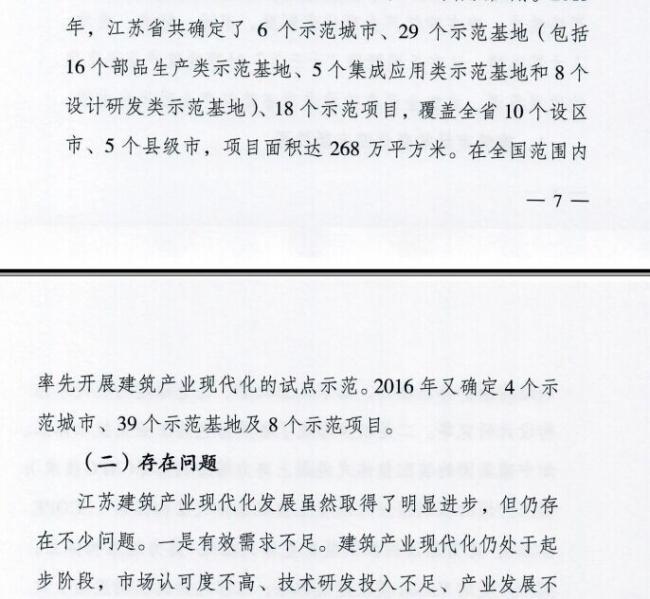 装配式|江苏省住建厅发布《江苏省“十三五”建筑产业现代化发展规划》 装配式|江苏省住建厅发布《江苏省“十三五”建筑产业现代化发展规划》