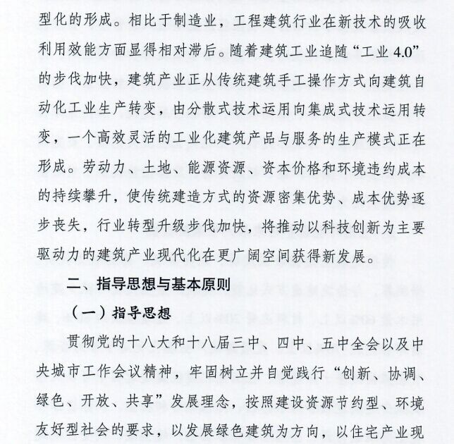 装配式|江苏省住建厅发布《江苏省“十三五”建筑产业现代化发展规划》 装配式|江苏省住建厅发布《江苏省“十三五”建筑产业现代化发展规划》