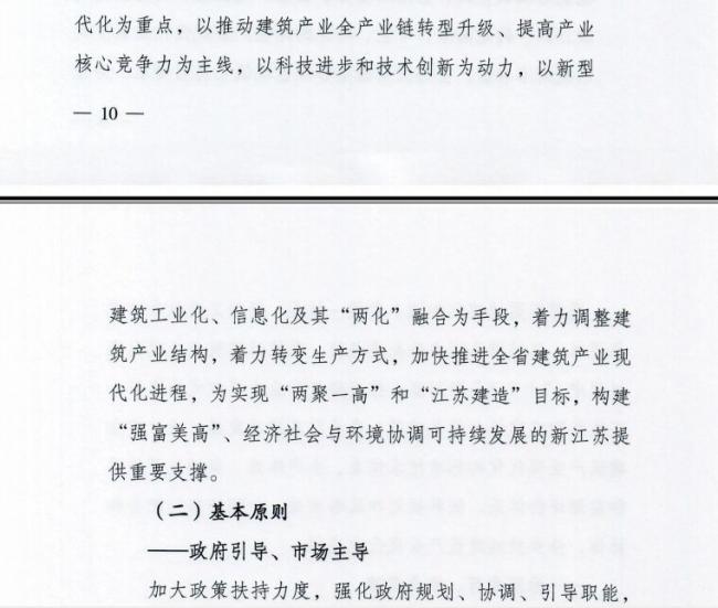 装配式|江苏省住建厅发布《江苏省“十三五”建筑产业现代化发展规划》 装配式|江苏省住建厅发布《江苏省“十三五”建筑产业现代化发展规划》