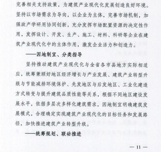 装配式|江苏省住建厅发布《江苏省“十三五”建筑产业现代化发展规划》 装配式|江苏省住建厅发布《江苏省“十三五”建筑产业现代化发展规划》