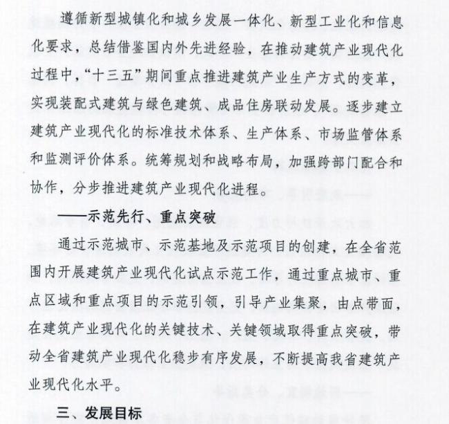 装配式|江苏省住建厅发布《江苏省“十三五”建筑产业现代化发展规划》 装配式|江苏省住建厅发布《江苏省“十三五”建筑产业现代化发展规划》