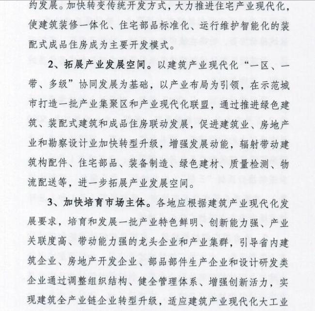 装配式|江苏省住建厅发布《江苏省“十三五”建筑产业现代化发展规划》 装配式|江苏省住建厅发布《江苏省“十三五”建筑产业现代化发展规划》