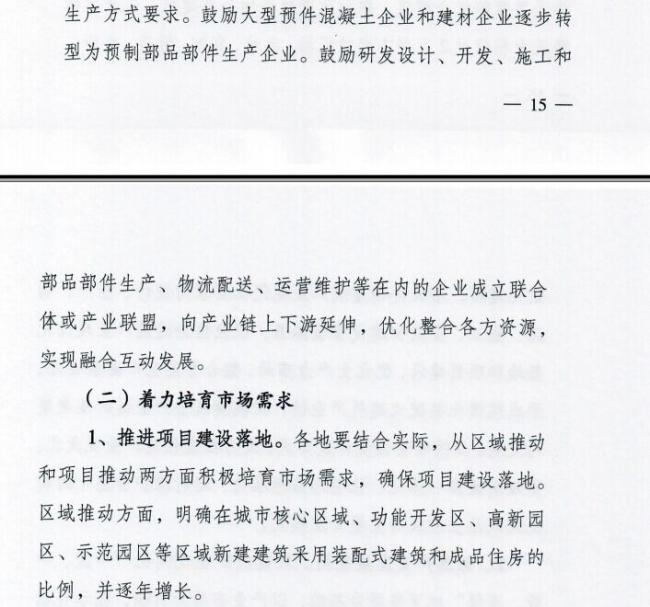 装配式|江苏省住建厅发布《江苏省“十三五”建筑产业现代化发展规划》 装配式|江苏省住建厅发布《江苏省“十三五”建筑产业现代化发展规划》
