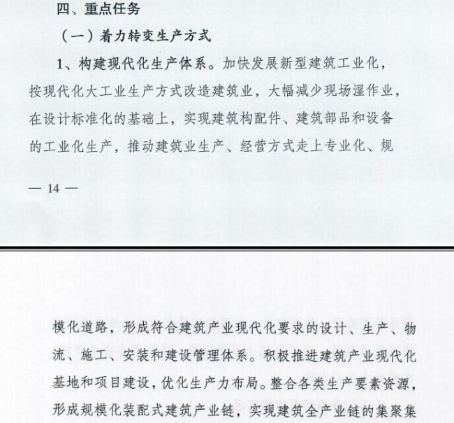装配式|江苏省住建厅发布《江苏省“十三五”建筑产业现代化发展规划》 装配式|江苏省住建厅发布《江苏省“十三五”建筑产业现代化发展规划》