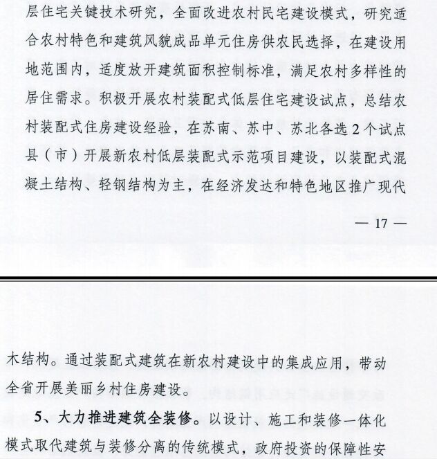 装配式|江苏省住建厅发布《江苏省“十三五”建筑产业现代化发展规划》 装配式|江苏省住建厅发布《江苏省“十三五”建筑产业现代化发展规划》