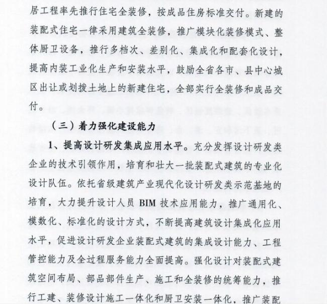 装配式|江苏省住建厅发布《江苏省“十三五”建筑产业现代化发展规划》 装配式|江苏省住建厅发布《江苏省“十三五”建筑产业现代化发展规划》