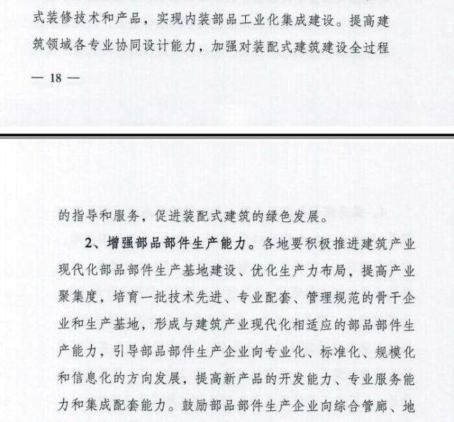 装配式|江苏省住建厅发布《江苏省“十三五”建筑产业现代化发展规划》 装配式|江苏省住建厅发布《江苏省“十三五”建筑产业现代化发展规划》