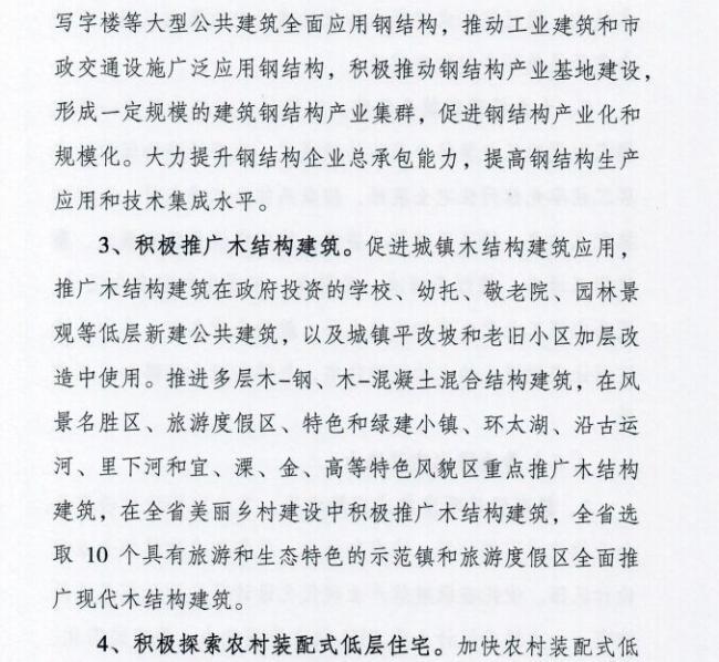 装配式|江苏省住建厅发布《江苏省“十三五”建筑产业现代化发展规划》 装配式|江苏省住建厅发布《江苏省“十三五”建筑产业现代化发展规划》