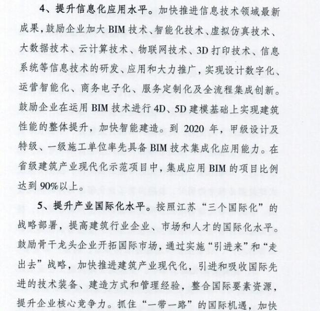装配式|江苏省住建厅发布《江苏省“十三五”建筑产业现代化发展规划》 装配式|江苏省住建厅发布《江苏省“十三五”建筑产业现代化发展规划》
