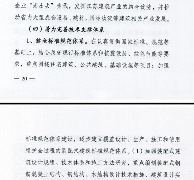 装配式|江苏省住建厅发布《江苏省“十三五”建筑产业现代化发展规划》 装配式|江苏省住建厅发布《江苏省“十三五”建筑产业现代化发展规划》