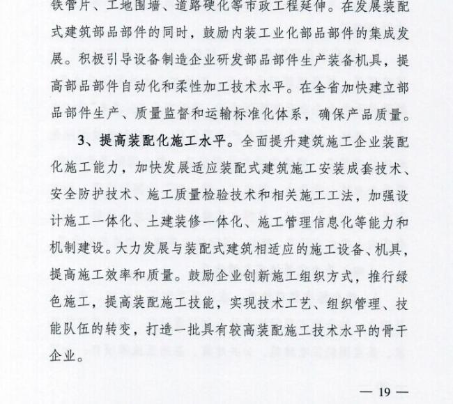 装配式|江苏省住建厅发布《江苏省“十三五”建筑产业现代化发展规划》 装配式|江苏省住建厅发布《江苏省“十三五”建筑产业现代化发展规划》