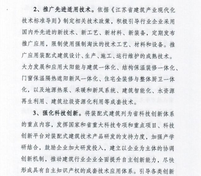 装配式|江苏省住建厅发布《江苏省“十三五”建筑产业现代化发展规划》 装配式|江苏省住建厅发布《江苏省“十三五”建筑产业现代化发展规划》
