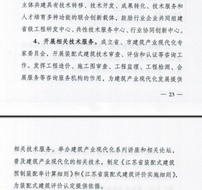 装配式|江苏省住建厅发布《江苏省“十三五”建筑产业现代化发展规划》 装配式|江苏省住建厅发布《江苏省“十三五”建筑产业现代化发展规划》