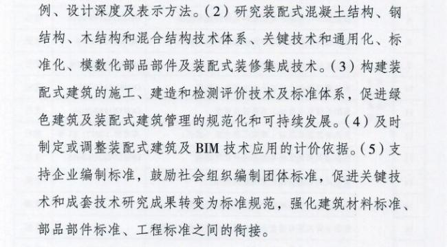 装配式|江苏省住建厅发布《江苏省“十三五”建筑产业现代化发展规划》 装配式|江苏省住建厅发布《江苏省“十三五”建筑产业现代化发展规划》