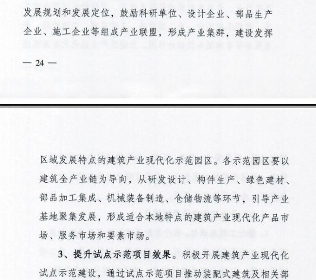 装配式|江苏省住建厅发布《江苏省“十三五”建筑产业现代化发展规划》 装配式|江苏省住建厅发布《江苏省“十三五”建筑产业现代化发展规划》