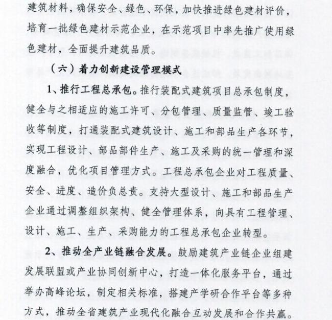 装配式|江苏省住建厅发布《江苏省“十三五”建筑产业现代化发展规划》 装配式|江苏省住建厅发布《江苏省“十三五”建筑产业现代化发展规划》