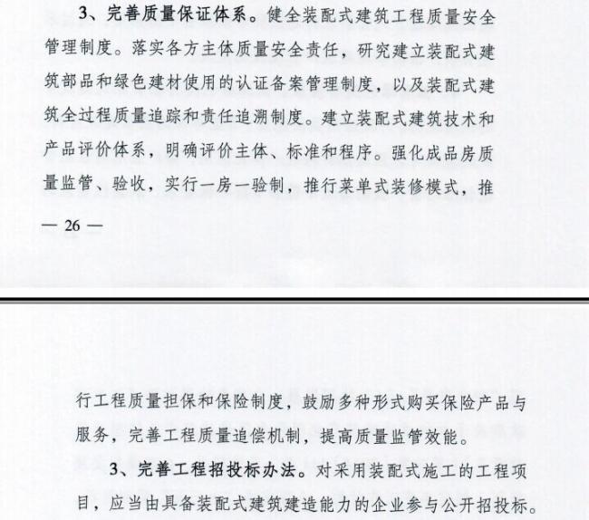 装配式|江苏省住建厅发布《江苏省“十三五”建筑产业现代化发展规划》 装配式|江苏省住建厅发布《江苏省“十三五”建筑产业现代化发展规划》